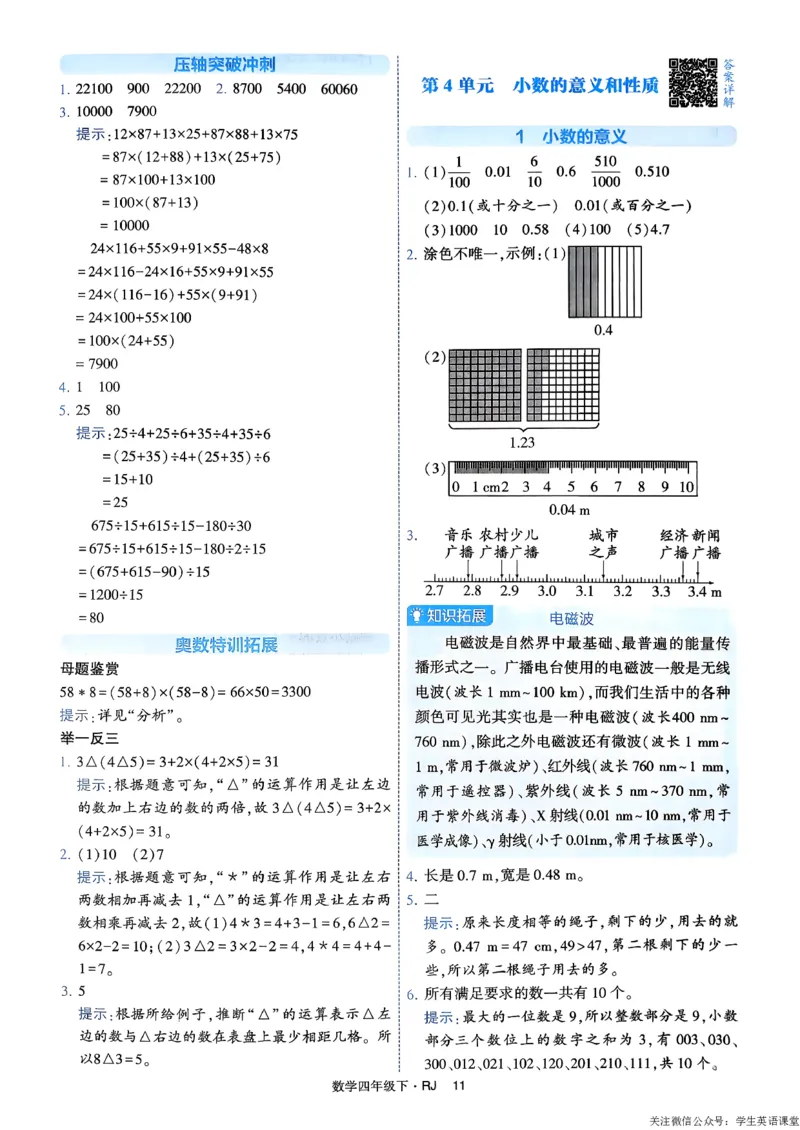 26春四年级下册四星学霸-人教数学_答案与详解_26春人教版数学三下_09、练习题+试卷合集_-26春《学霸提高班》_小学数学《学霸提高班》1-6年级下册（26春）