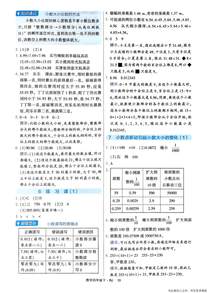 26春四年级下册四星学霸-人教数学_答案与详解_26春人教版数学三下_09、练习题+试卷合集_-26春《学霸提高班》_小学数学《学霸提高班》1-6年级下册（26春）