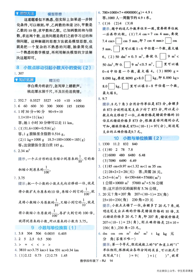 26春四年级下册四星学霸-人教数学_答案与详解_26春人教版数学三下_09、练习题+试卷合集_-26春《学霸提高班》_小学数学《学霸提高班》1-6年级下册（26春）