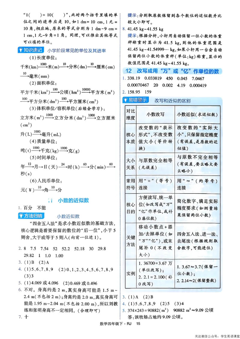 26春四年级下册四星学霸-人教数学_答案与详解_26春人教版数学三下_09、练习题+试卷合集_-26春《学霸提高班》_小学数学《学霸提高班》1-6年级下册（26春）