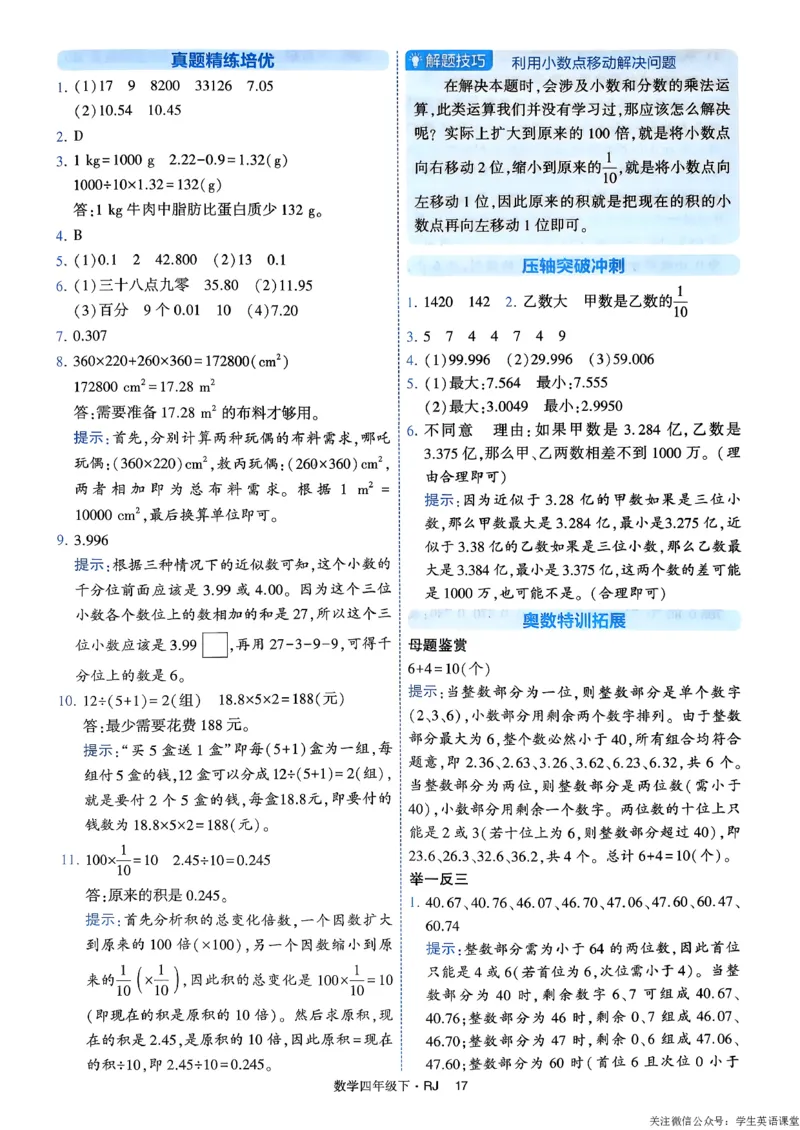 26春四年级下册四星学霸-人教数学_答案与详解_26春人教版数学三下_09、练习题+试卷合集_-26春《学霸提高班》_小学数学《学霸提高班》1-6年级下册（26春）