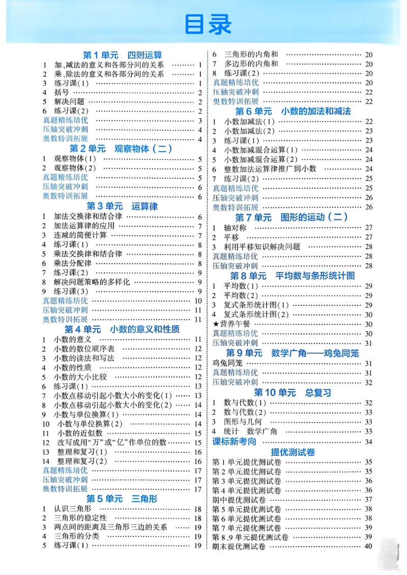 26春四年级下册四星学霸-人教数学_答案与详解_26春人教版数学三下_09、练习题+试卷合集_-26春《学霸提高班》_小学数学《学霸提高班》1-6年级下册（26春）