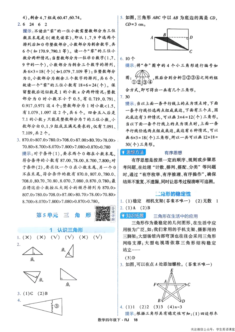 26春四年级下册四星学霸-人教数学_答案与详解_26春人教版数学三下_09、练习题+试卷合集_-26春《学霸提高班》_小学数学《学霸提高班》1-6年级下册（26春）