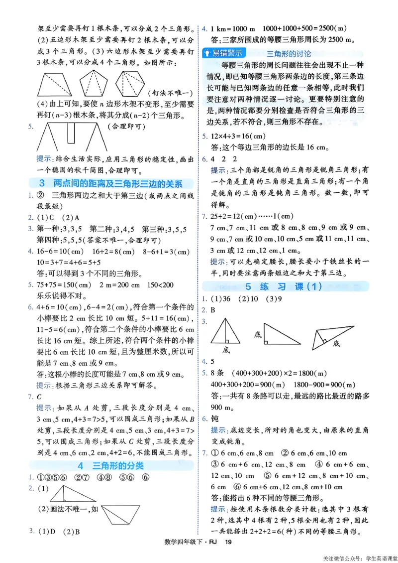 26春四年级下册四星学霸-人教数学_答案与详解_26春人教版数学三下_09、练习题+试卷合集_-26春《学霸提高班》_小学数学《学霸提高班》1-6年级下册（26春）