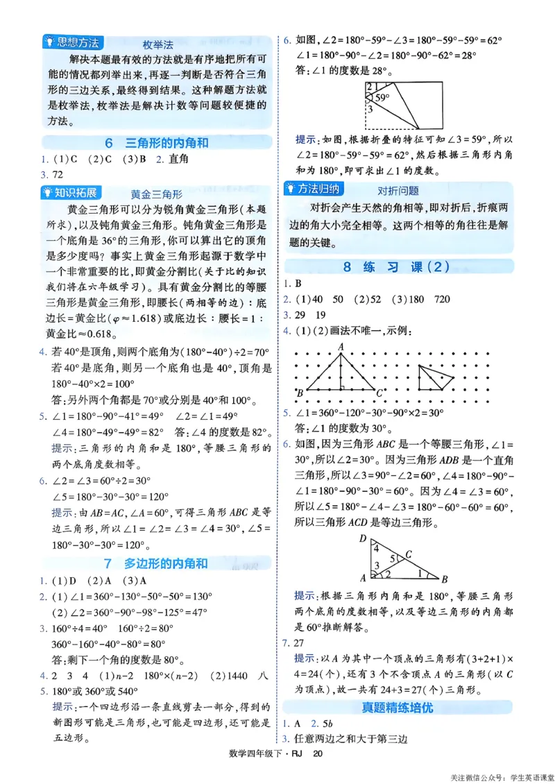 26春四年级下册四星学霸-人教数学_答案与详解_26春人教版数学三下_09、练习题+试卷合集_-26春《学霸提高班》_小学数学《学霸提高班》1-6年级下册（26春）