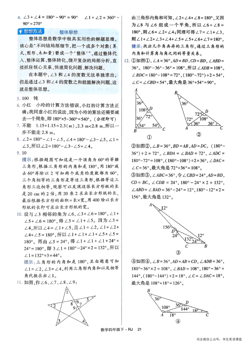 26春四年级下册四星学霸-人教数学_答案与详解_26春人教版数学三下_09、练习题+试卷合集_-26春《学霸提高班》_小学数学《学霸提高班》1-6年级下册（26春）