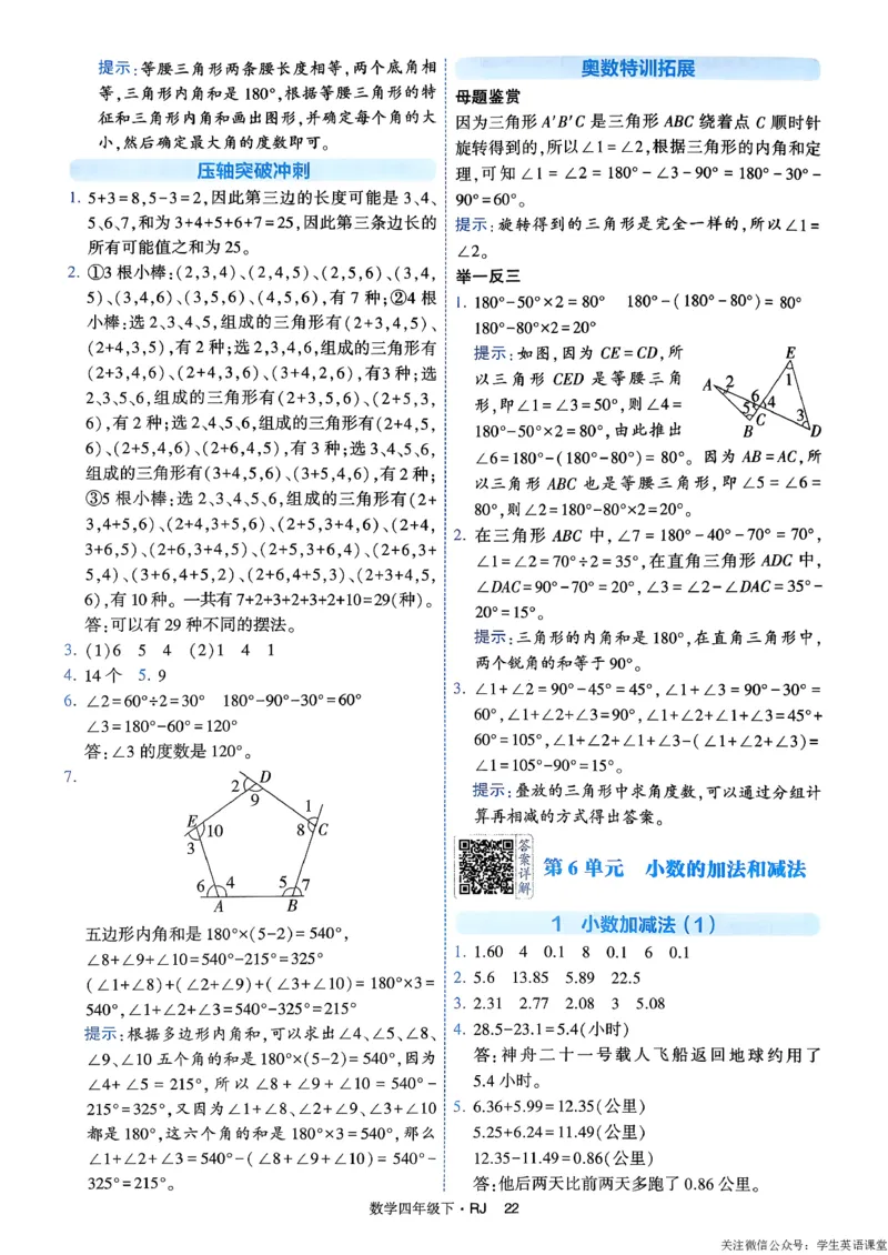 26春四年级下册四星学霸-人教数学_答案与详解_26春人教版数学三下_09、练习题+试卷合集_-26春《学霸提高班》_小学数学《学霸提高班》1-6年级下册（26春）