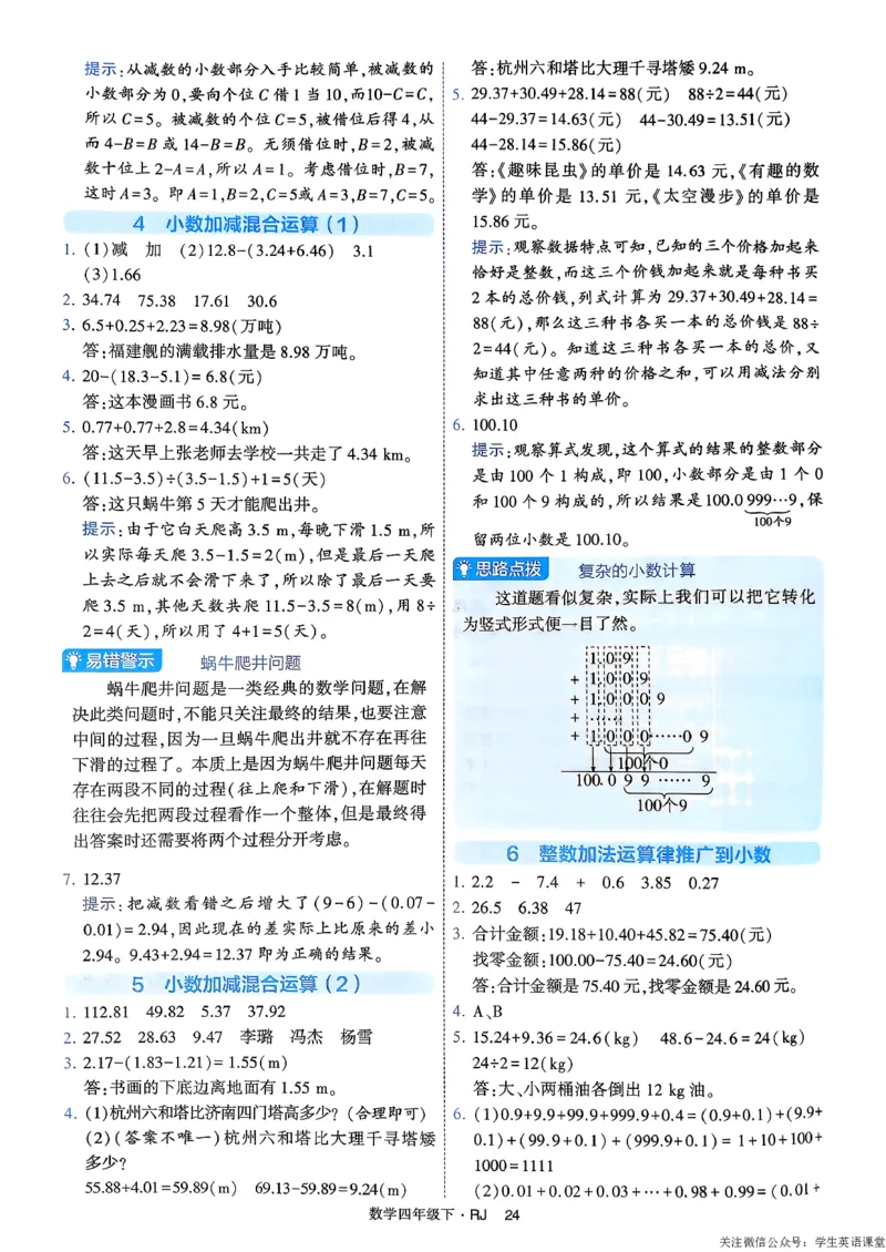 26春四年级下册四星学霸-人教数学_答案与详解_26春人教版数学三下_09、练习题+试卷合集_-26春《学霸提高班》_小学数学《学霸提高班》1-6年级下册（26春）