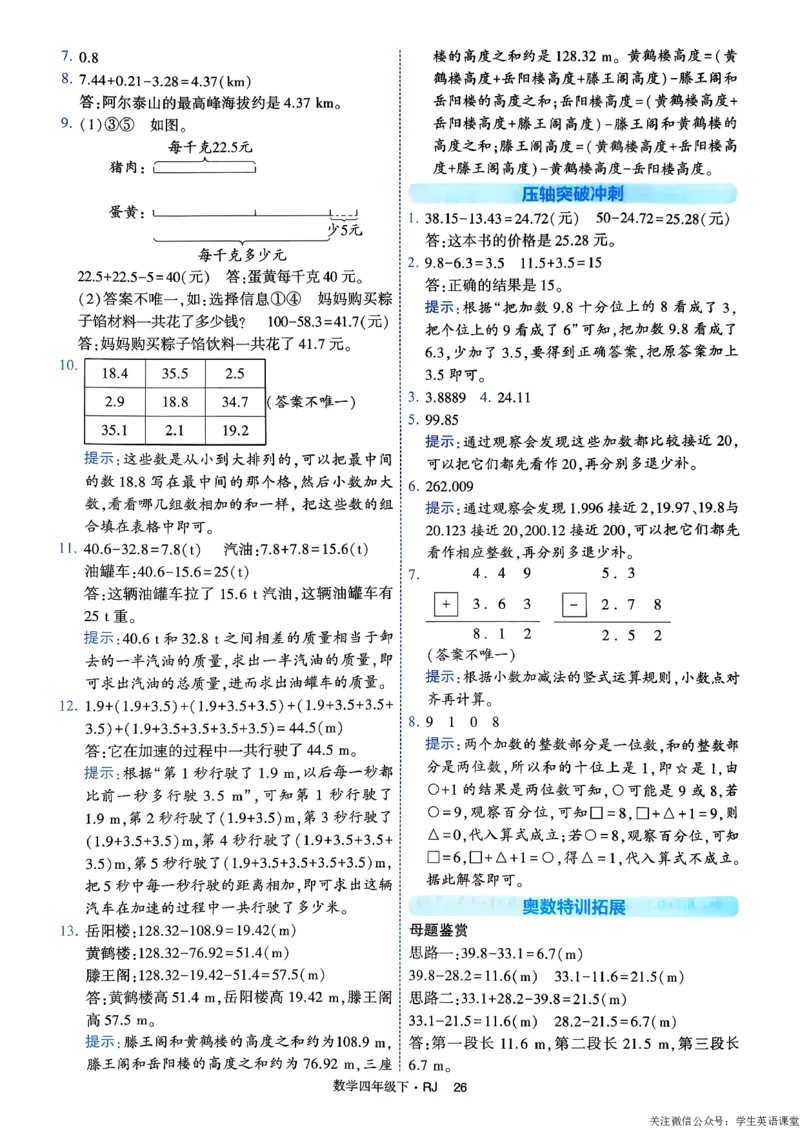 26春四年级下册四星学霸-人教数学_答案与详解_26春人教版数学三下_09、练习题+试卷合集_-26春《学霸提高班》_小学数学《学霸提高班》1-6年级下册（26春）