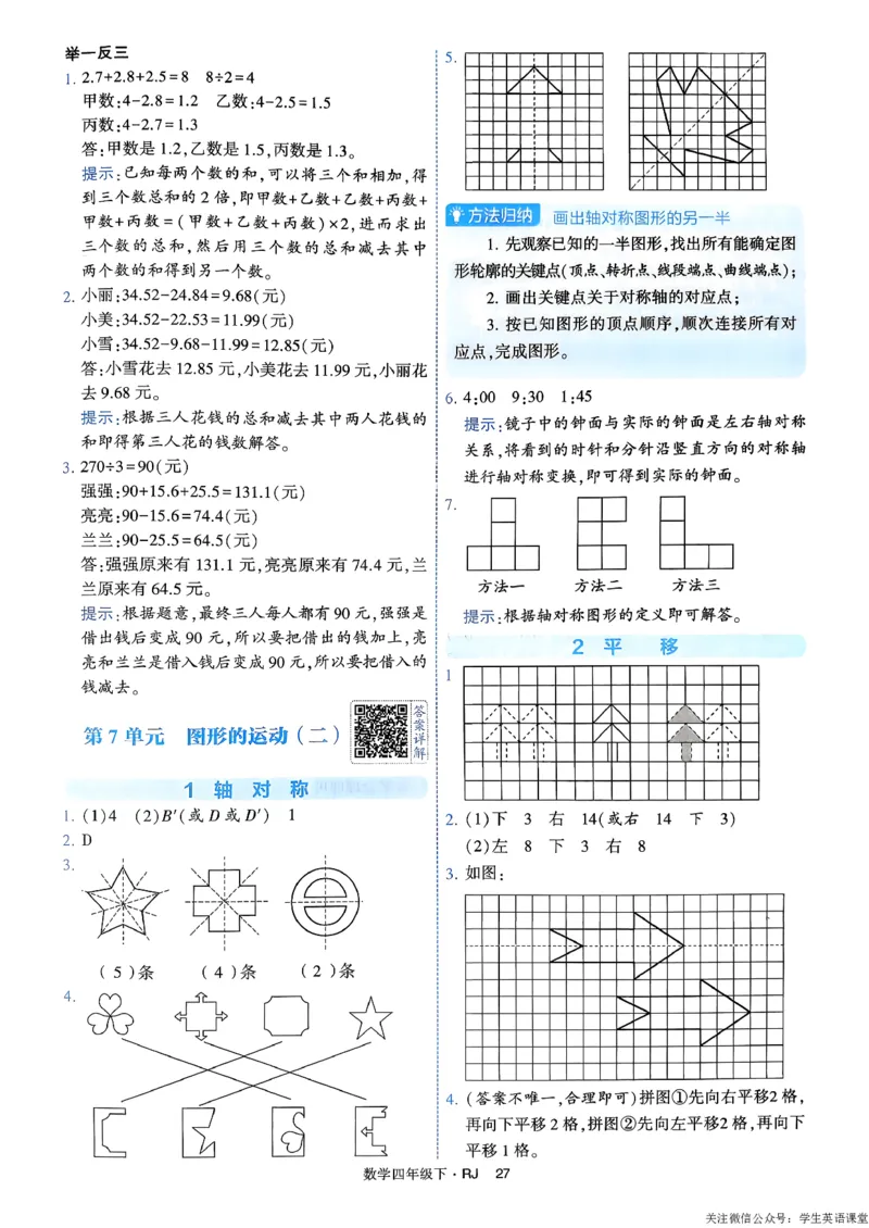 26春四年级下册四星学霸-人教数学_答案与详解_26春人教版数学三下_09、练习题+试卷合集_-26春《学霸提高班》_小学数学《学霸提高班》1-6年级下册（26春）