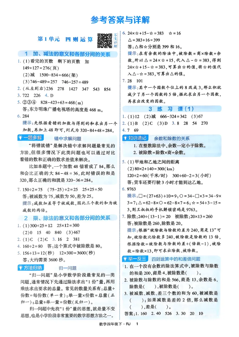 26春四年级下册四星学霸-人教数学_答案与详解_26春人教版数学三下_09、练习题+试卷合集_-26春《学霸提高班》_小学数学《学霸提高班》1-6年级下册（26春）