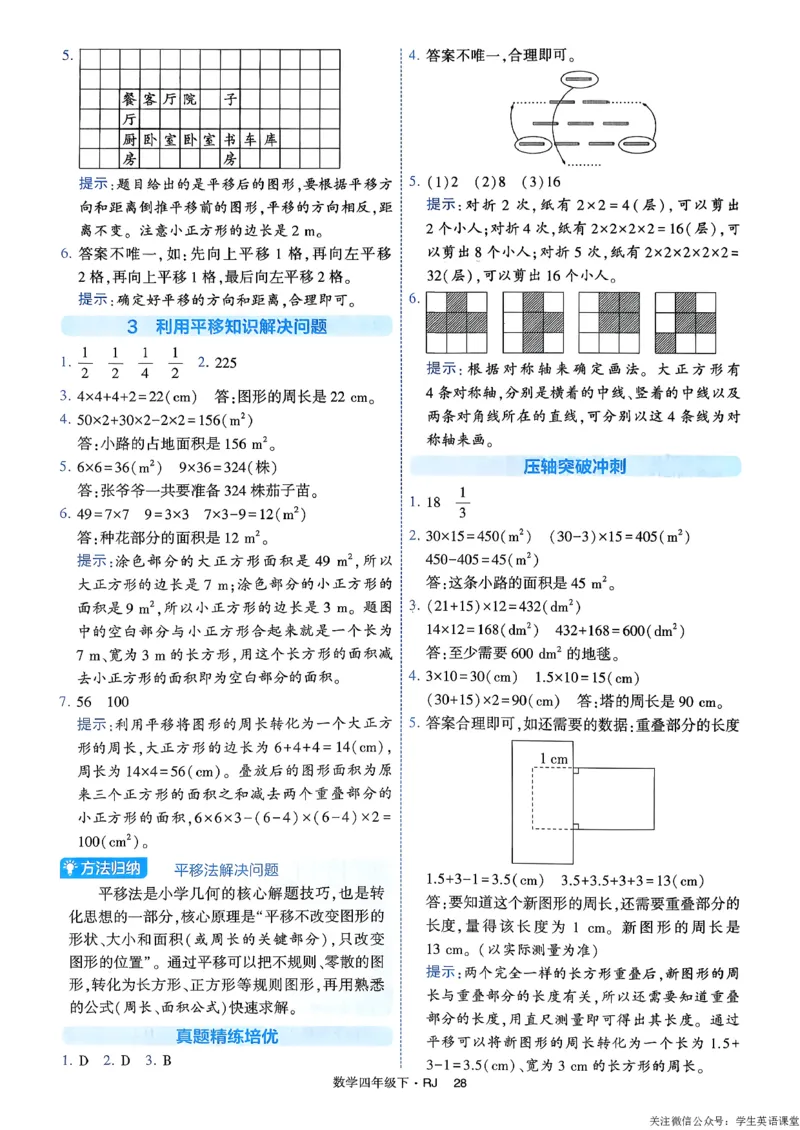 26春四年级下册四星学霸-人教数学_答案与详解_26春人教版数学三下_09、练习题+试卷合集_-26春《学霸提高班》_小学数学《学霸提高班》1-6年级下册（26春）