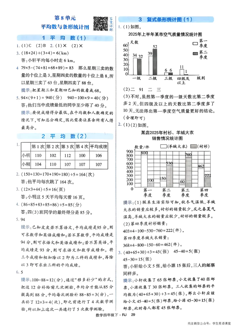 26春四年级下册四星学霸-人教数学_答案与详解_26春人教版数学三下_09、练习题+试卷合集_-26春《学霸提高班》_小学数学《学霸提高班》1-6年级下册（26春）