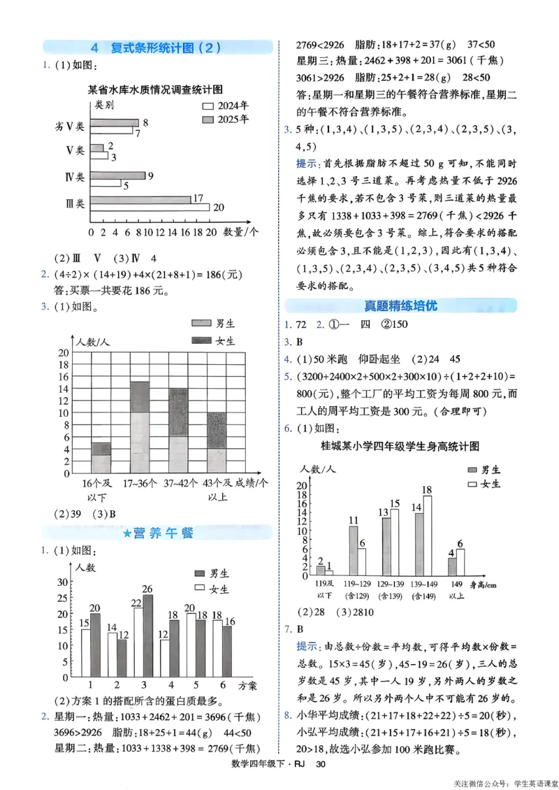 26春四年级下册四星学霸-人教数学_答案与详解_26春人教版数学三下_09、练习题+试卷合集_-26春《学霸提高班》_小学数学《学霸提高班》1-6年级下册（26春）