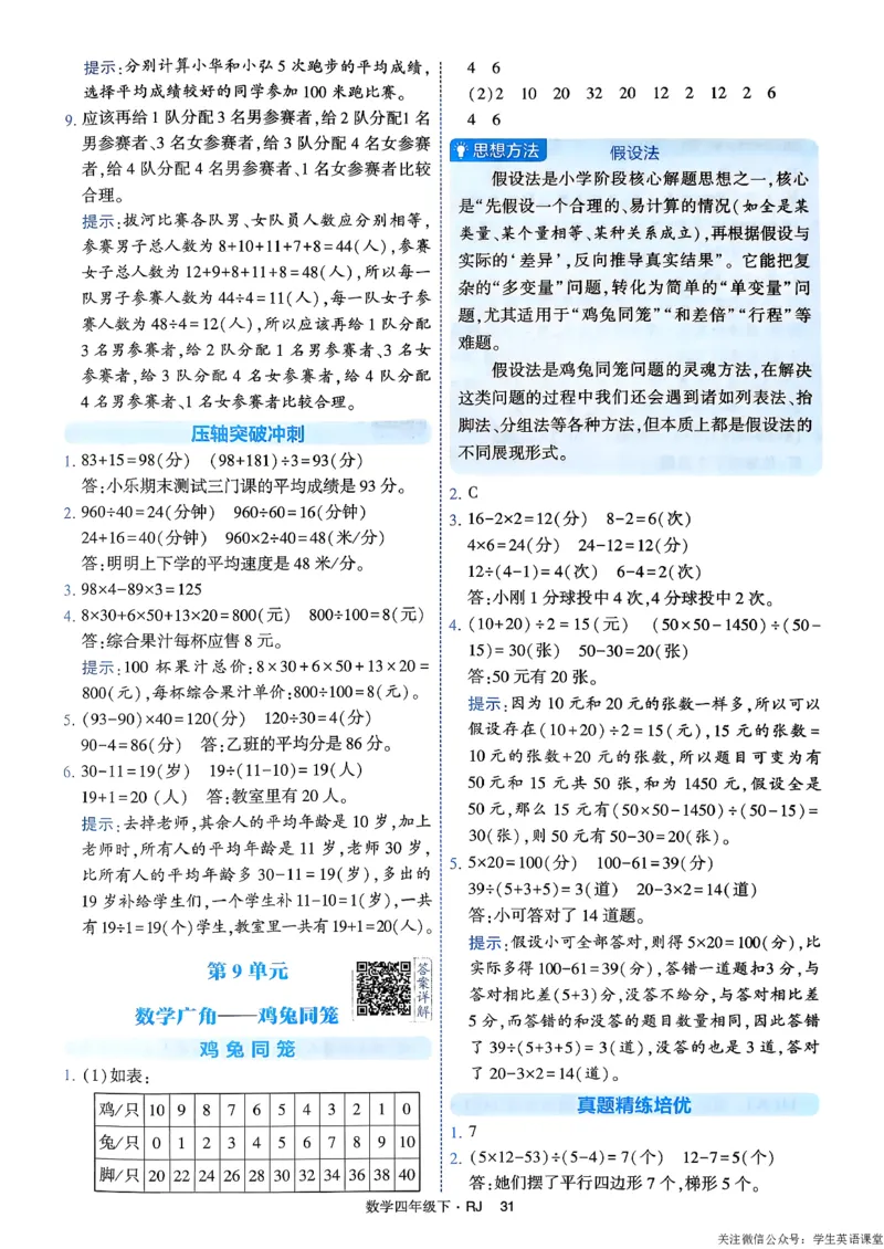 26春四年级下册四星学霸-人教数学_答案与详解_26春人教版数学三下_09、练习题+试卷合集_-26春《学霸提高班》_小学数学《学霸提高班》1-6年级下册（26春）