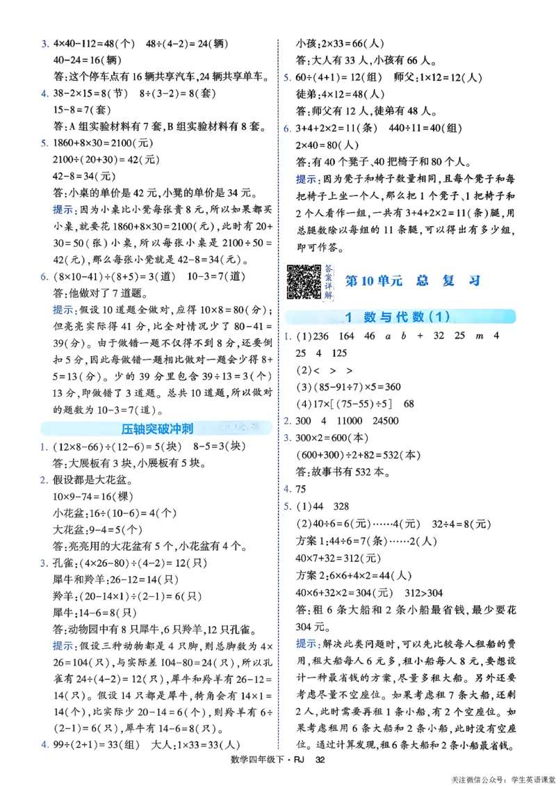 26春四年级下册四星学霸-人教数学_答案与详解_26春人教版数学三下_09、练习题+试卷合集_-26春《学霸提高班》_小学数学《学霸提高班》1-6年级下册（26春）