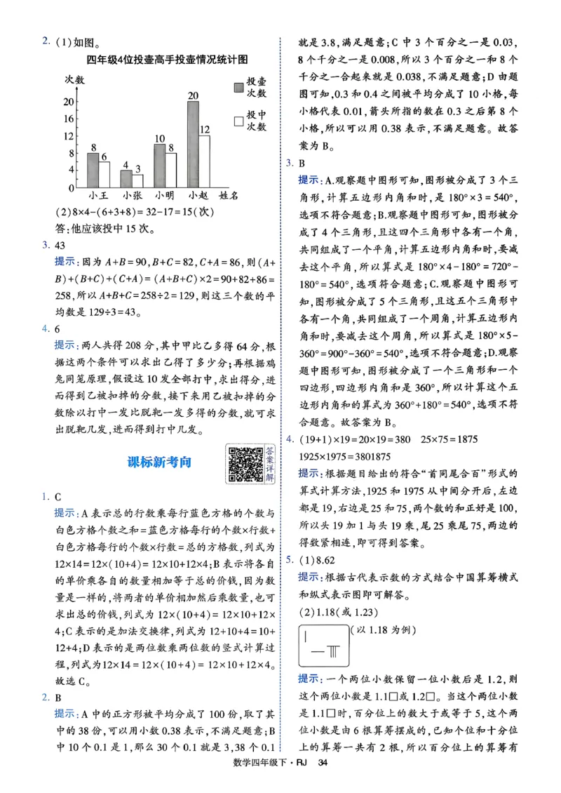 26春四年级下册四星学霸-人教数学_答案与详解_26春人教版数学三下_09、练习题+试卷合集_-26春《学霸提高班》_小学数学《学霸提高班》1-6年级下册（26春）