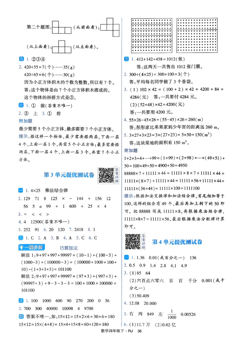 26春四年级下册四星学霸-人教数学_答案与详解_26春人教版数学三下_09、练习题+试卷合集_-26春《学霸提高班》_小学数学《学霸提高班》1-6年级下册（26春）