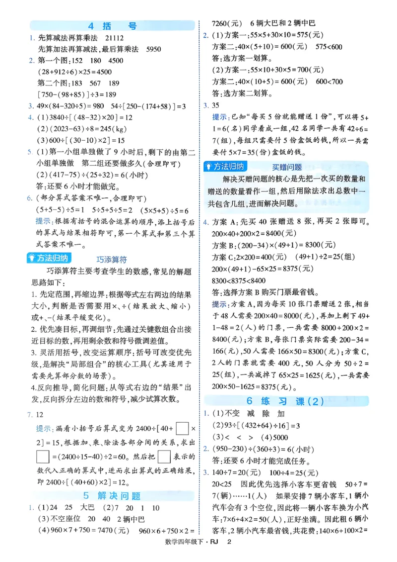 26春四年级下册四星学霸-人教数学_答案与详解_26春人教版数学三下_09、练习题+试卷合集_-26春《学霸提高班》_小学数学《学霸提高班》1-6年级下册（26春）