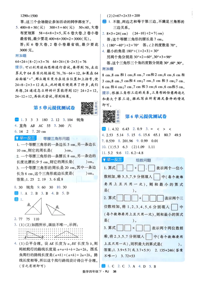 26春四年级下册四星学霸-人教数学_答案与详解_26春人教版数学三下_09、练习题+试卷合集_-26春《学霸提高班》_小学数学《学霸提高班》1-6年级下册（26春）