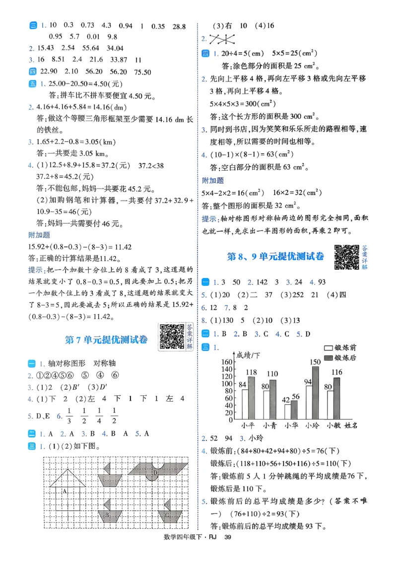 26春四年级下册四星学霸-人教数学_答案与详解_26春人教版数学三下_09、练习题+试卷合集_-26春《学霸提高班》_小学数学《学霸提高班》1-6年级下册（26春）