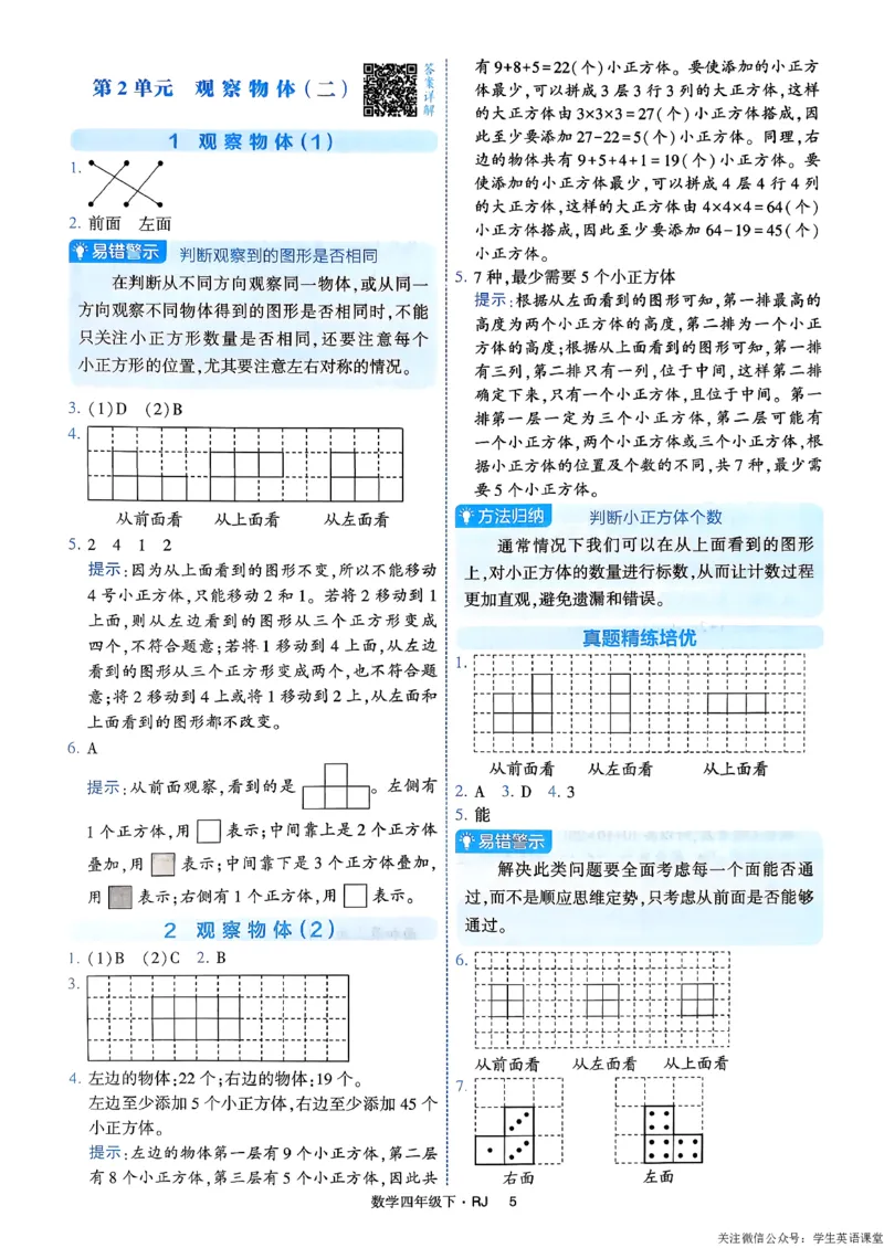 26春四年级下册四星学霸-人教数学_答案与详解_26春人教版数学三下_09、练习题+试卷合集_-26春《学霸提高班》_小学数学《学霸提高班》1-6年级下册（26春）