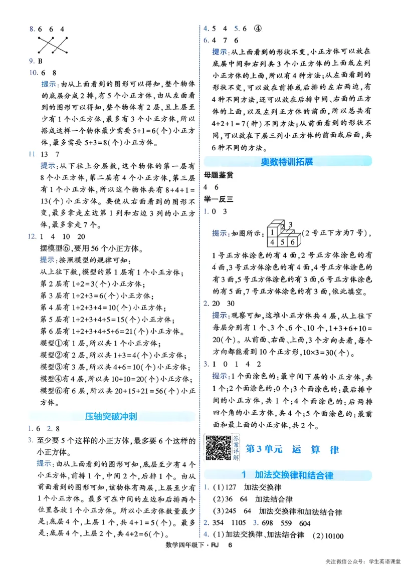 26春四年级下册四星学霸-人教数学_答案与详解_26春人教版数学三下_09、练习题+试卷合集_-26春《学霸提高班》_小学数学《学霸提高班》1-6年级下册（26春）