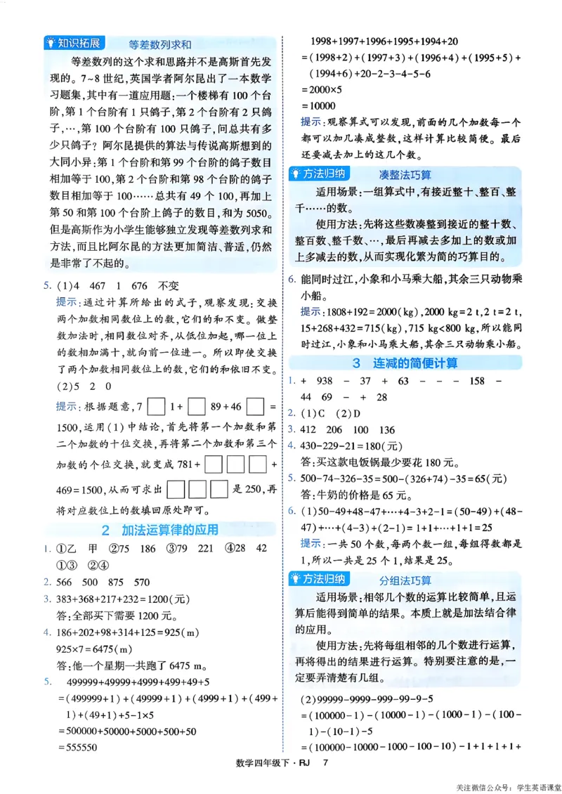 26春四年级下册四星学霸-人教数学_答案与详解_26春人教版数学三下_09、练习题+试卷合集_-26春《学霸提高班》_小学数学《学霸提高班》1-6年级下册（26春）
