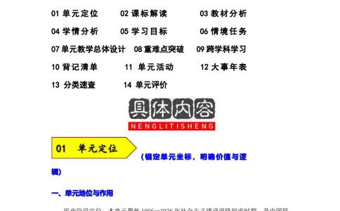 第二单元社会主义建设道路的探索（大单元设计）_新八下历史_00、更新资料3月23日_新版_第三套_第二套_2026春季新版-持续更新中_00.大单元教案+PPT课件+分层作业第2套已更完第13课