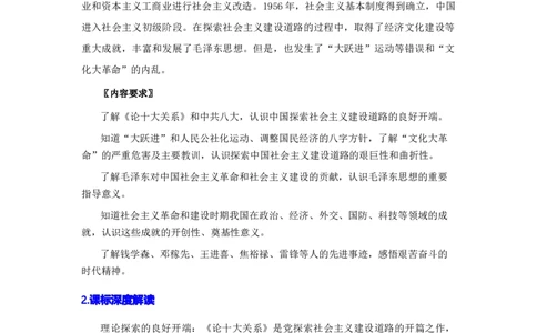 第二单元社会主义建设道路的探索（大单元设计）_新八下历史_00、更新资料3月23日_新版_第三套_第二套_2026春季新版-持续更新中_00.大单元教案+PPT课件+分层作业第2套已更完第13课