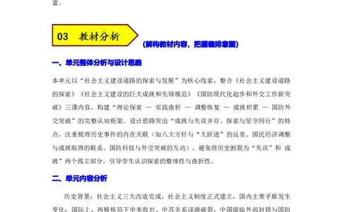 第二单元社会主义建设道路的探索（大单元设计）_新八下历史_00、更新资料3月23日_新版_第三套_第二套_2026春季新版-持续更新中_00.大单元教案+PPT课件+分层作业第2套已更完第13课