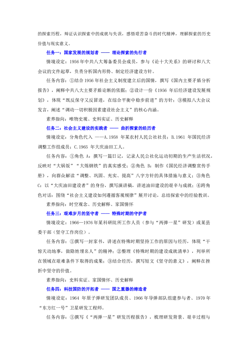第二单元社会主义建设道路的探索（大单元设计）_新八下历史_00、更新资料3月23日_新版_第三套_第二套_2026春季新版-持续更新中_00.大单元教案+PPT课件+分层作业第2套已更完第13课