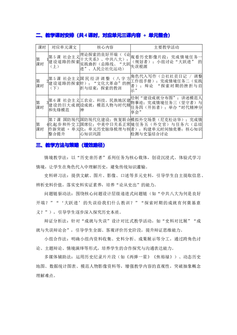 第二单元社会主义建设道路的探索（大单元设计）_新八下历史_00、更新资料3月23日_新版_第三套_第二套_2026春季新版-持续更新中_00.大单元教案+PPT课件+分层作业第2套已更完第13课