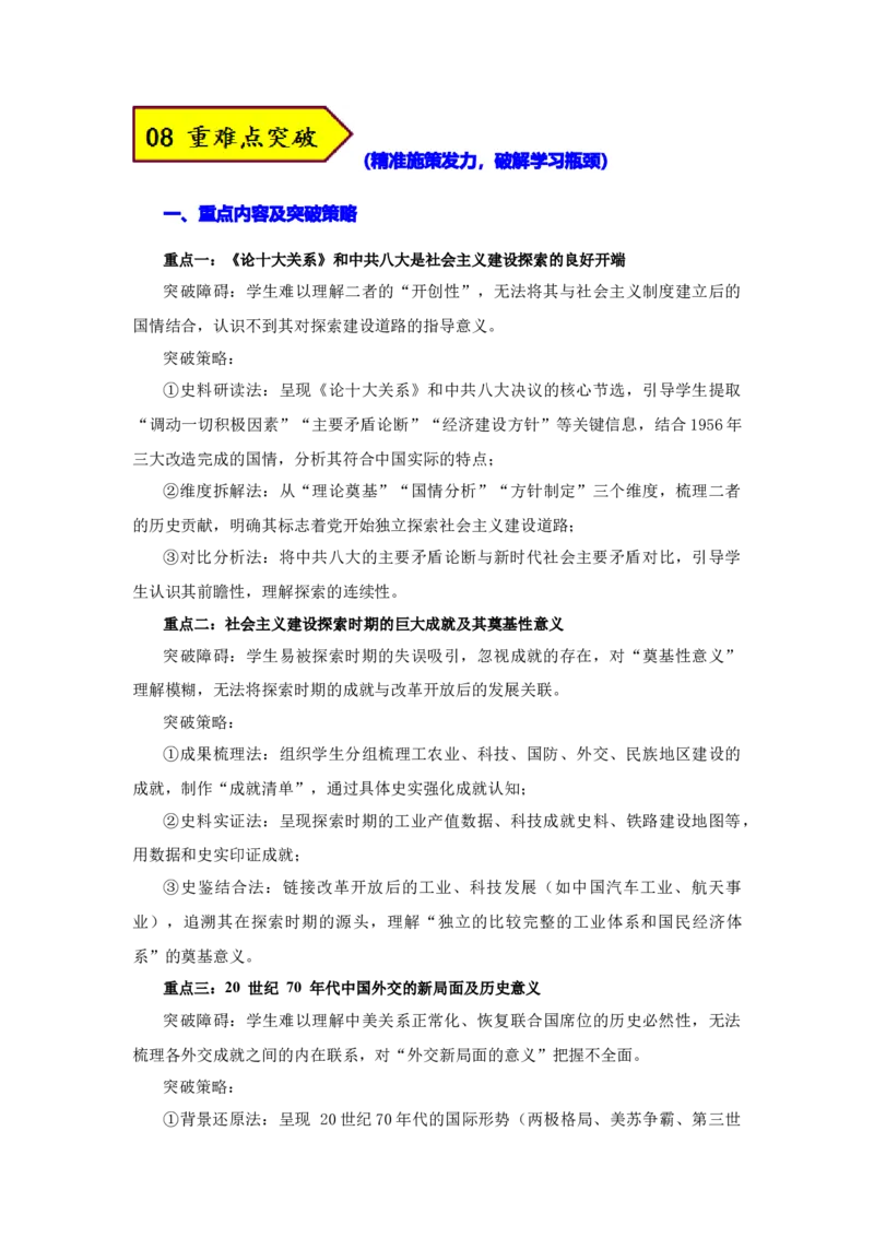 第二单元社会主义建设道路的探索（大单元设计）_新八下历史_00、更新资料3月23日_新版_第三套_第二套_2026春季新版-持续更新中_00.大单元教案+PPT课件+分层作业第2套已更完第13课