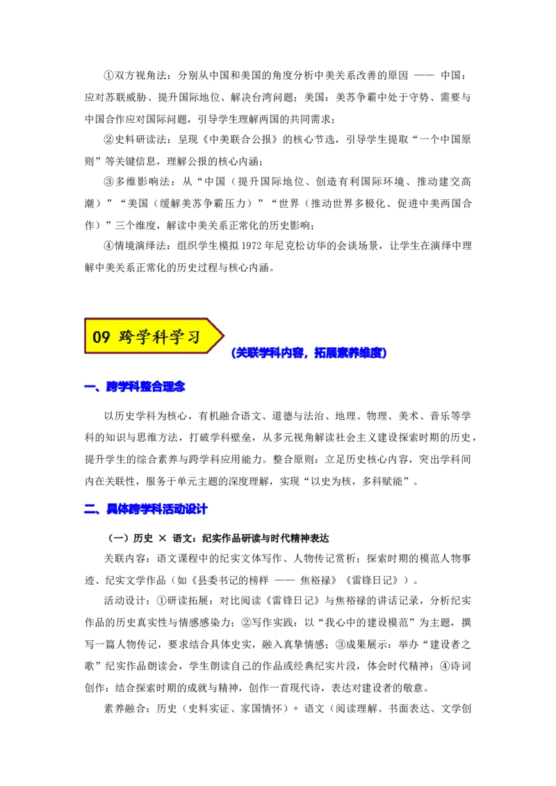 第二单元社会主义建设道路的探索（大单元设计）_新八下历史_00、更新资料3月23日_新版_第三套_第二套_2026春季新版-持续更新中_00.大单元教案+PPT课件+分层作业第2套已更完第13课