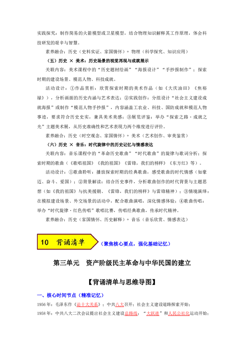 第二单元社会主义建设道路的探索（大单元设计）_新八下历史_00、更新资料3月23日_新版_第三套_第二套_2026春季新版-持续更新中_00.大单元教案+PPT课件+分层作业第2套已更完第13课
