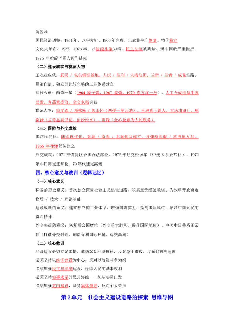 第二单元社会主义建设道路的探索（大单元设计）_新八下历史_00、更新资料3月23日_新版_第三套_第二套_2026春季新版-持续更新中_00.大单元教案+PPT课件+分层作业第2套已更完第13课