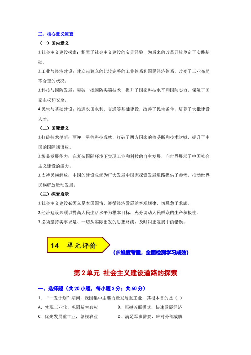 第二单元社会主义建设道路的探索（大单元设计）_新八下历史_00、更新资料3月23日_新版_第三套_第二套_2026春季新版-持续更新中_00.大单元教案+PPT课件+分层作业第2套已更完第13课