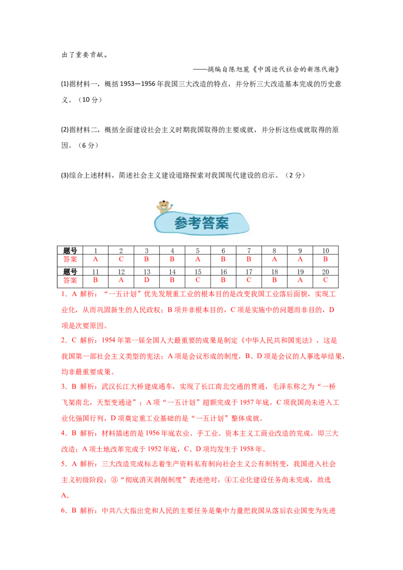 第二单元社会主义建设道路的探索（大单元设计）_新八下历史_00、更新资料3月23日_新版_第三套_第二套_2026春季新版-持续更新中_00.大单元教案+PPT课件+分层作业第2套已更完第13课