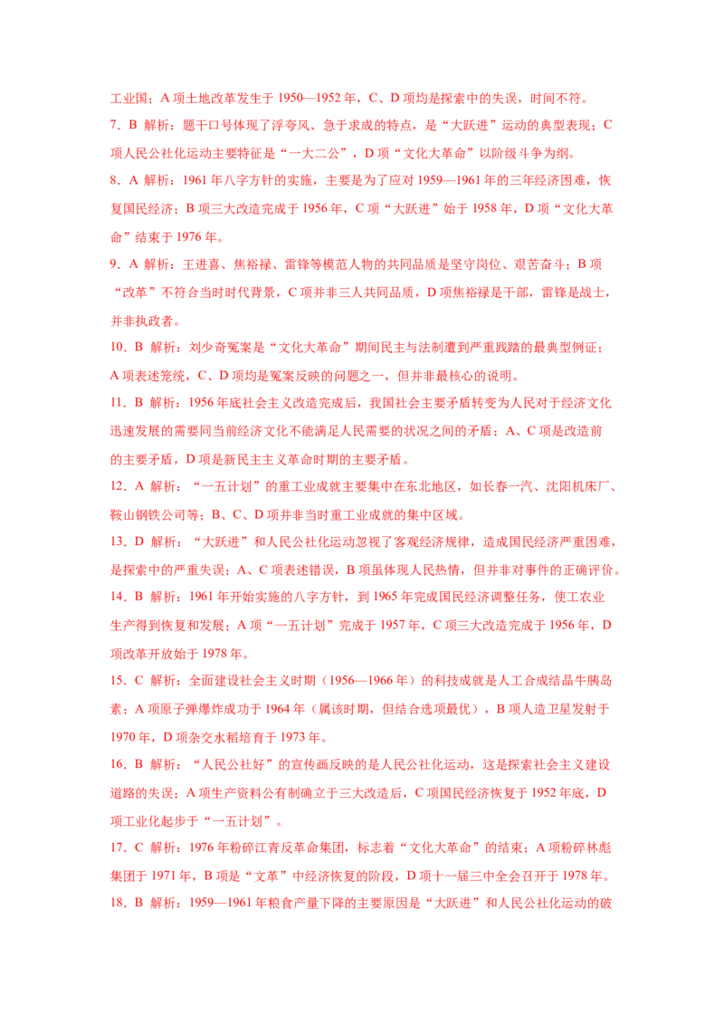 第二单元社会主义建设道路的探索（大单元设计）_新八下历史_00、更新资料3月23日_新版_第三套_第二套_2026春季新版-持续更新中_00.大单元教案+PPT课件+分层作业第2套已更完第13课