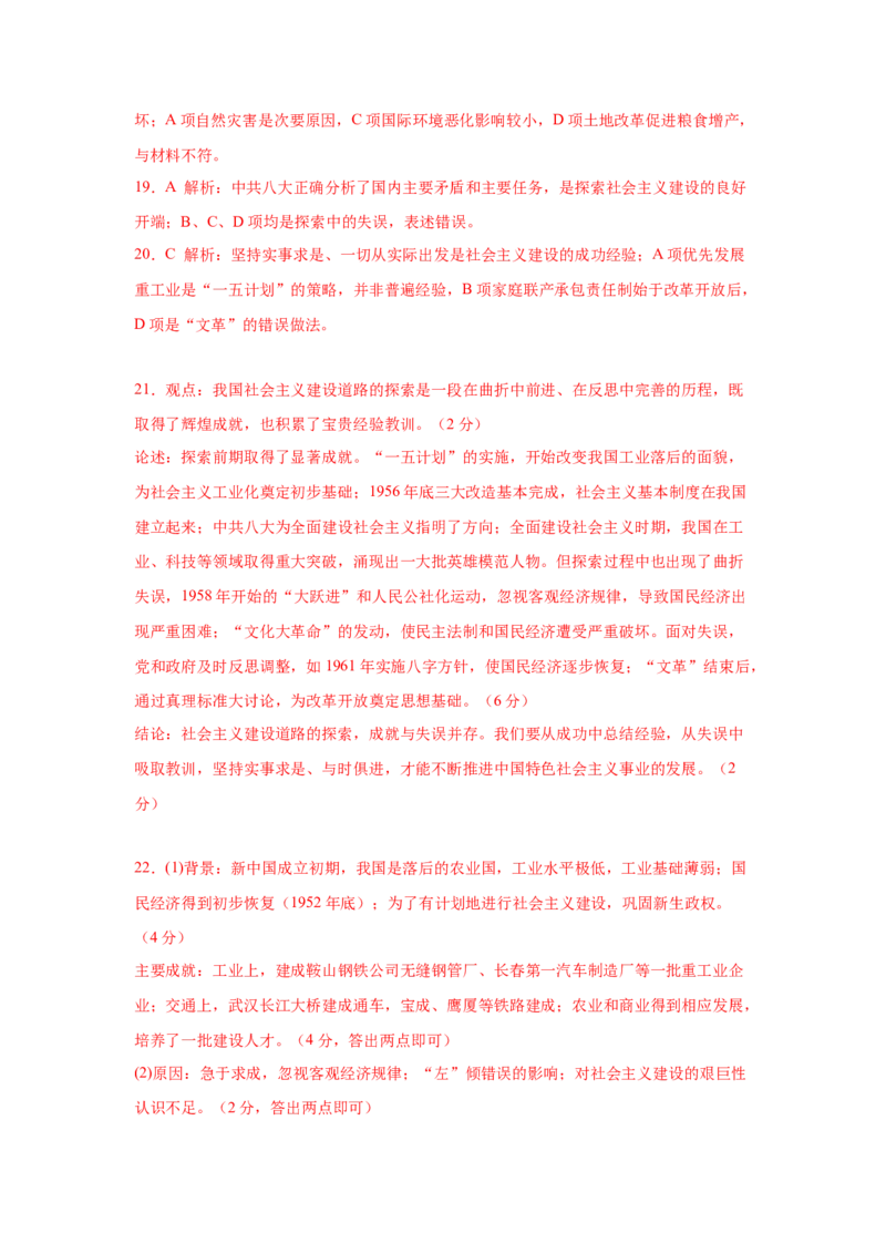 第二单元社会主义建设道路的探索（大单元设计）_新八下历史_00、更新资料3月23日_新版_第三套_第二套_2026春季新版-持续更新中_00.大单元教案+PPT课件+分层作业第2套已更完第13课