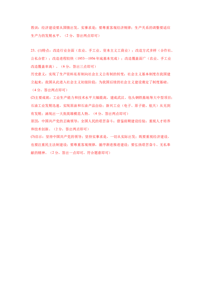 第二单元社会主义建设道路的探索（大单元设计）_新八下历史_00、更新资料3月23日_新版_第三套_第二套_2026春季新版-持续更新中_00.大单元教案+PPT课件+分层作业第2套已更完第13课