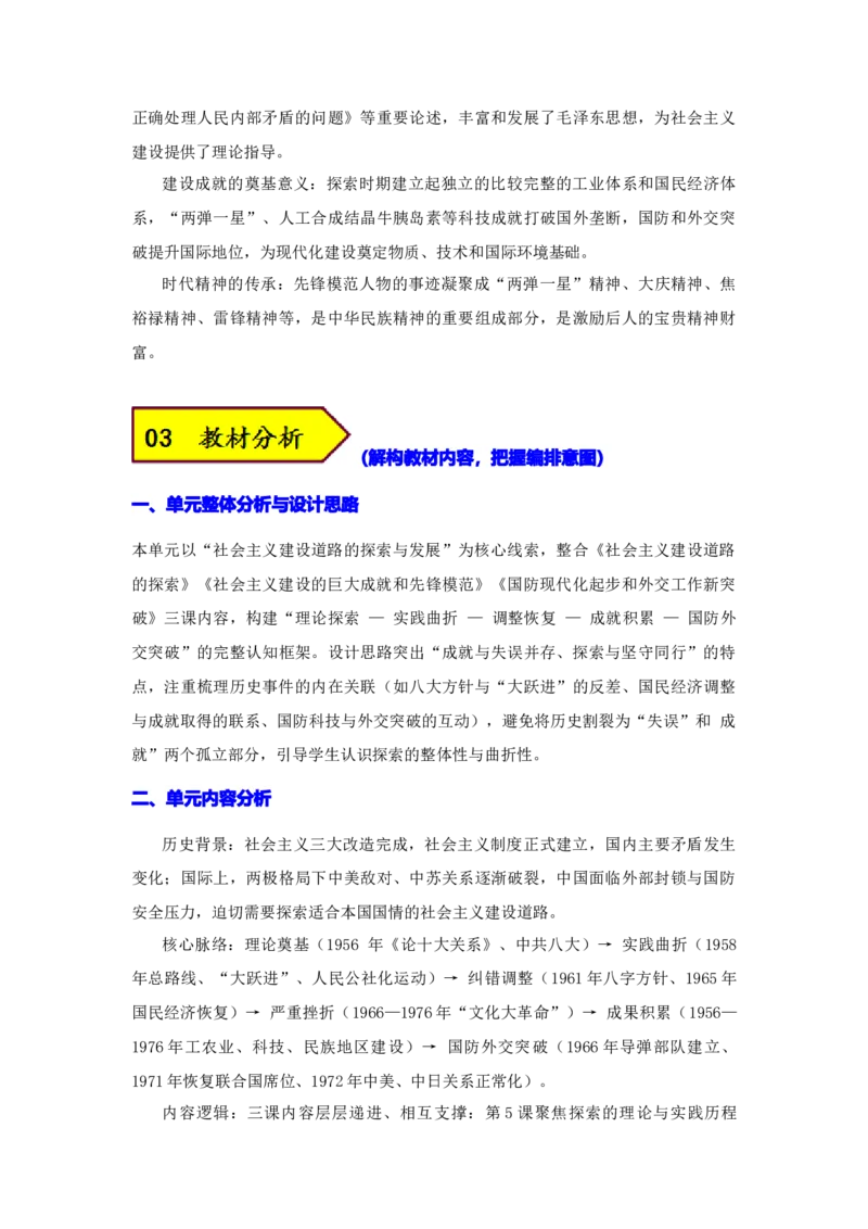 第二单元社会主义建设道路的探索（大单元设计）_新八下历史_00、更新资料3月23日_新版_第三套_第二套_2026春季新版-持续更新中_00.大单元教案+PPT课件+分层作业第2套已更完第13课