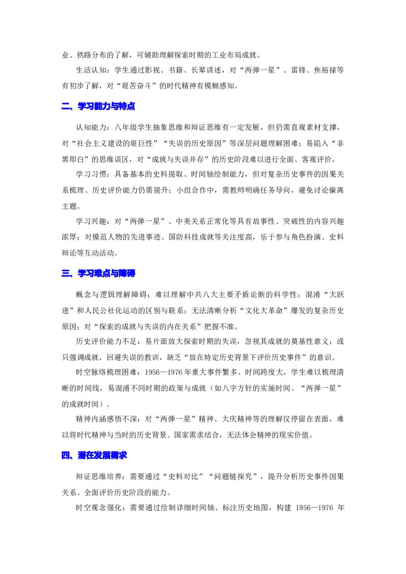 第二单元社会主义建设道路的探索（大单元设计）_新八下历史_00、更新资料3月23日_新版_第三套_第二套_2026春季新版-持续更新中_00.大单元教案+PPT课件+分层作业第2套已更完第13课