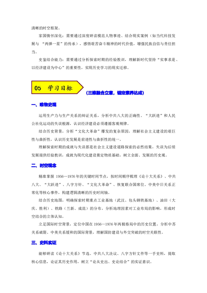 第二单元社会主义建设道路的探索（大单元设计）_新八下历史_00、更新资料3月23日_新版_第三套_第二套_2026春季新版-持续更新中_00.大单元教案+PPT课件+分层作业第2套已更完第13课
