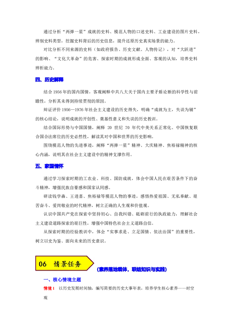 第二单元社会主义建设道路的探索（大单元设计）_新八下历史_00、更新资料3月23日_新版_第三套_第二套_2026春季新版-持续更新中_00.大单元教案+PPT课件+分层作业第2套已更完第13课