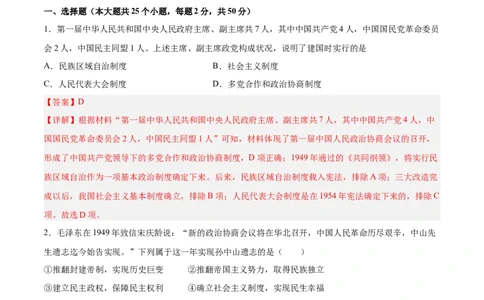 八年级历史下学期期中检测卷02（解析版）_新八下历史_00、更新资料3月23日_新版_第三套_第二套_2026春季新版-持续更新中_10.试题_期中试题_八年级历史下学期期中检测卷02