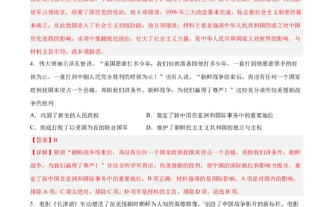 八年级历史下学期期中检测卷02（解析版）_新八下历史_00、更新资料3月23日_新版_第三套_第二套_2026春季新版-持续更新中_10.试题_期中试题_八年级历史下学期期中检测卷02