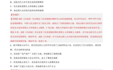 八年级历史下学期期中检测卷02（解析版）_新八下历史_00、更新资料3月23日_新版_第三套_第二套_2026春季新版-持续更新中_10.试题_期中试题_八年级历史下学期期中检测卷02