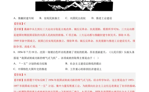八年级历史下学期期中检测卷02（解析版）_新八下历史_00、更新资料3月23日_新版_第三套_第二套_2026春季新版-持续更新中_10.试题_期中试题_八年级历史下学期期中检测卷02